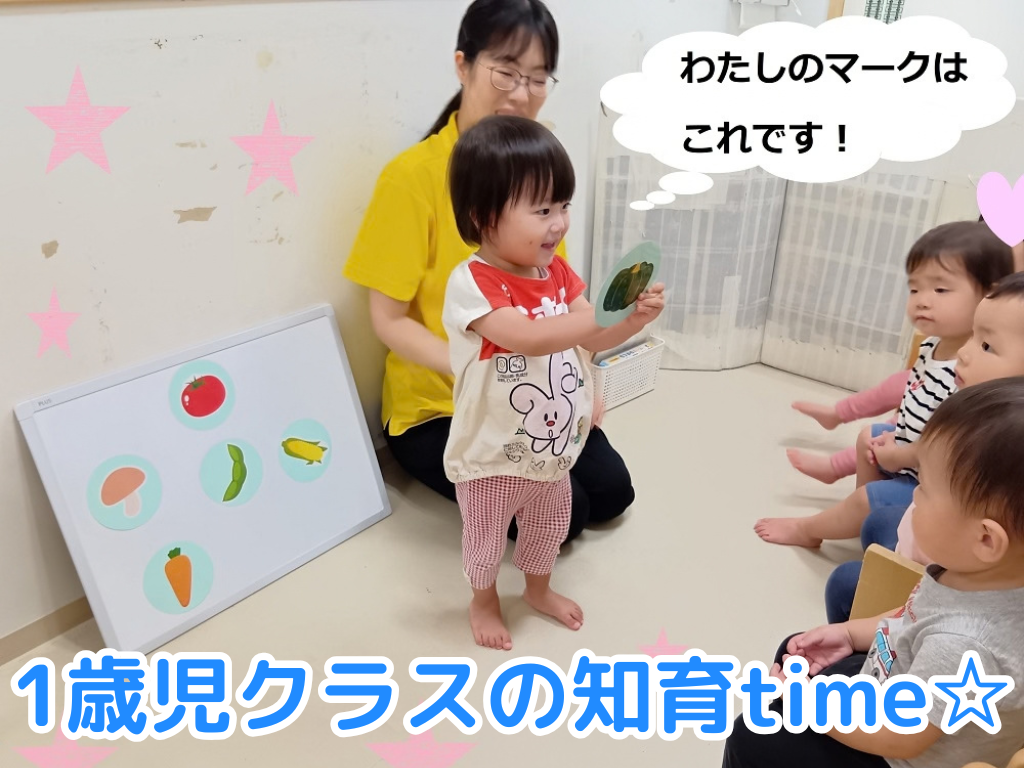 1歳児クラスの知育time☆